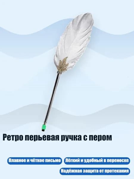 Ретро перьевая ручка с пером, Серебро B