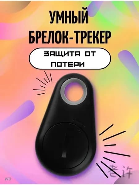 Метка/Ключей/Bluetooth-трекер для собак, кошек