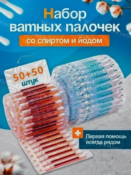 Ватные палочки, 100 шт.