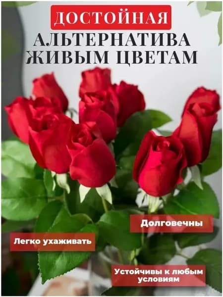 Искусственные цветы Роза 10 шт красный