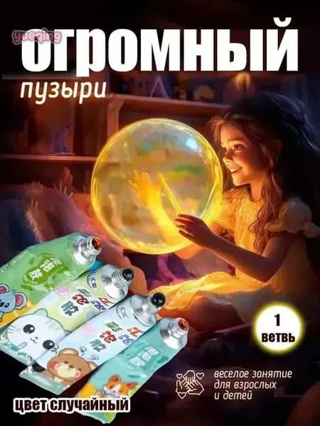 Гигантские нелопающиеся пузыри с трубочкой ,Детские игрушки