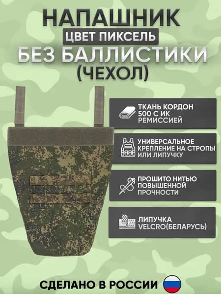 Напашник тактический пиксель (цифра) на бронежилет защита паха