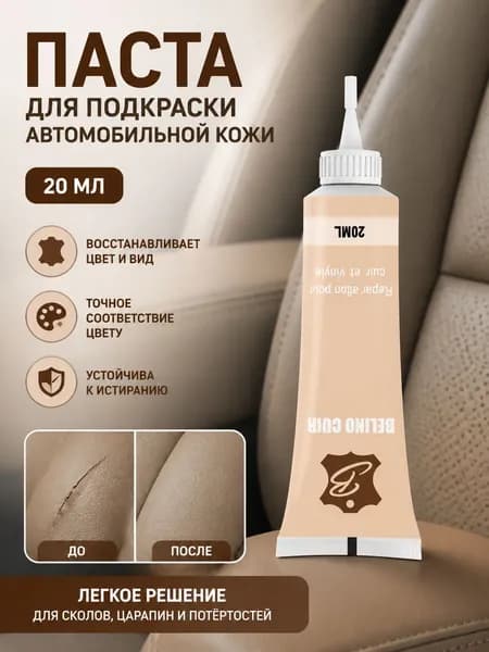 Краска автомобильная, цвет: бежевый, 20 мл, 1 шт.