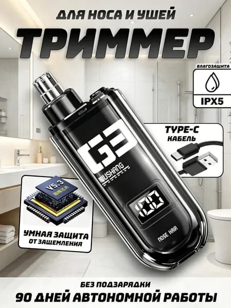 Триммер для носа и ушей mzm-20260302160727410, кол-во насадок 1