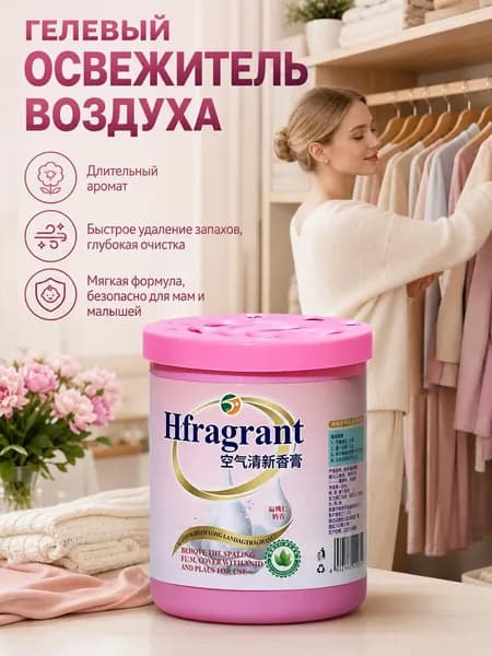 Ароматизатор для дома твердый Hgyicon, гелевый освежитель воздуха туалета и комнаты, нейтрализатор запаха