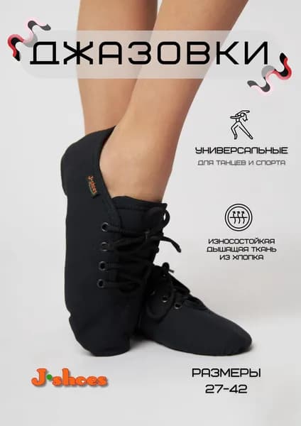 Джазовки J-shoes Sport-Dance