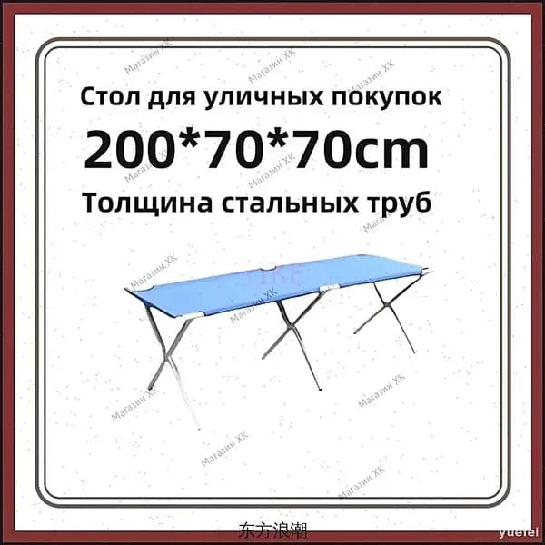 Складной уличный стол 200x70x70 см с утолщением, практичный синий