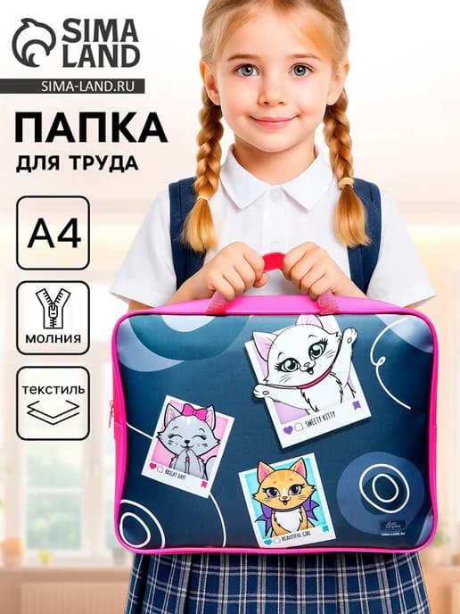 Папка-сумка для тетрадей и документов А4 для учебы и работы