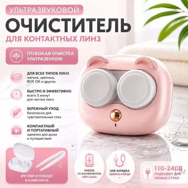 Ультразвуковая чистка
