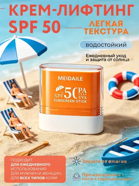 Средство Солнцезащитное/Защита От Ультрафиолета, Водонепроницаемость И Защита От Пота