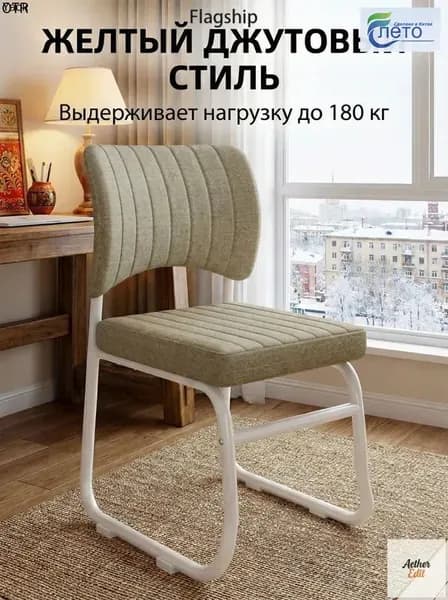 Стул, 1 шт.