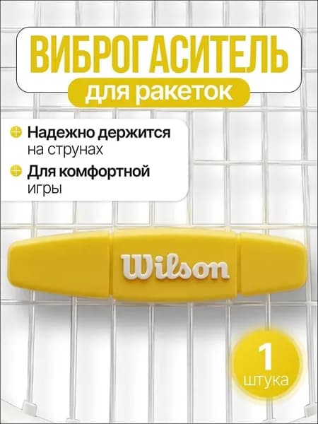 Виброгаситель