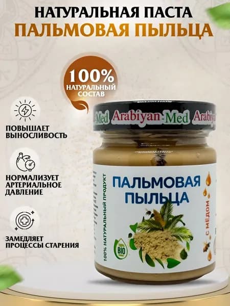 Паста Пальмовая Пыльца Arabiyan Med