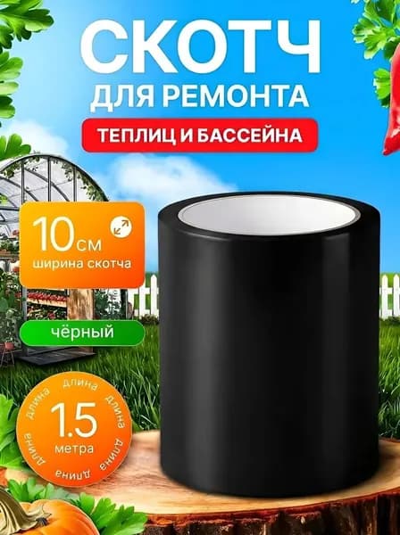 Водонепроницаемая лента, наклейки для предотвращения протечек из водопроводных труб, используемые для надежной герметизации бочек, 150х10см