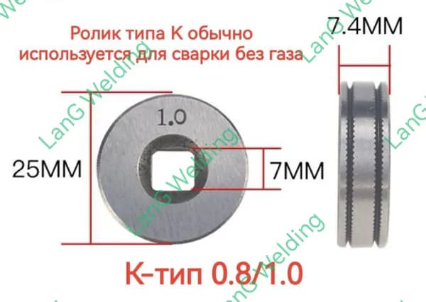 0.8/1.0 Подающий ролик для полуавтомата без газа 25х7х7 (К-тип)