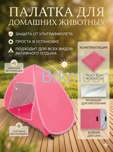 Палатка для питомцев (L) 76 37 53 см (0,23 кг)