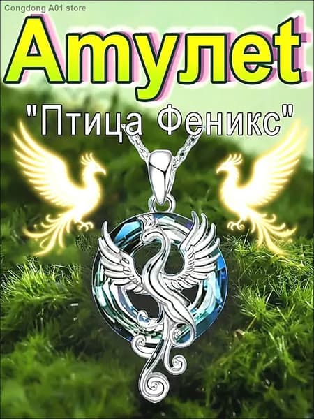 Амулет