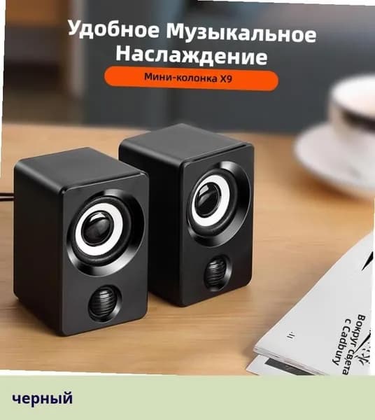 X9 компьютерные колонки настольные для ПК и ноутбука USB мини мультимедийные проводные сателлиты
