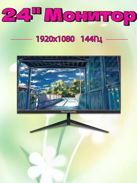 VecorSonic 24" Монитор 144 герц, FULL-HD, IPS (24GA 1K 144Hz ZH-KG26), IPS, 1920x1080 Full HD, 144 Гц, черный