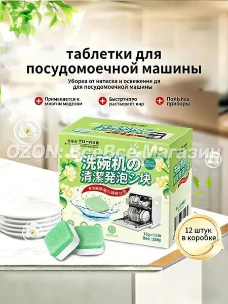 Мощные очищающие блоки для посуды с эффектом свежести и борьбы с бактериями, 12 штук в упаковке
