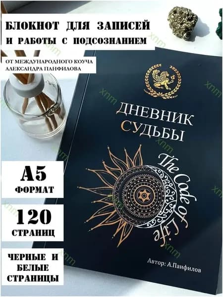 AltGames Дневник личный A5, листов: 60