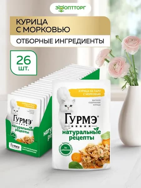 Gourmet Влажный корм для кошек Натуральные рецепты 26 шт