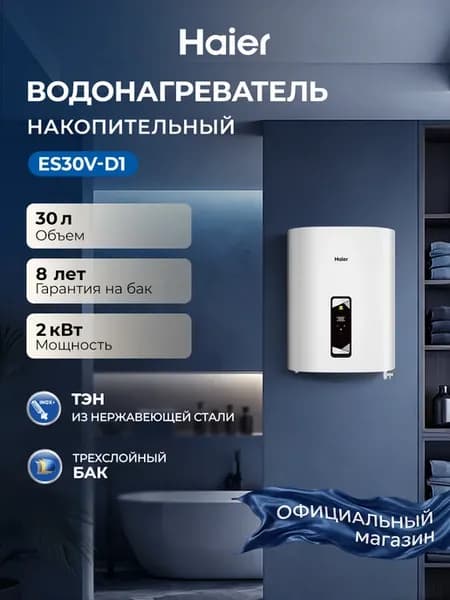 Водонагреватель накопительный 30л 2 кВт ES30V-D1
