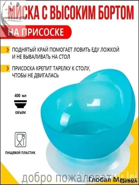 Тарелка адаптивная на присоске