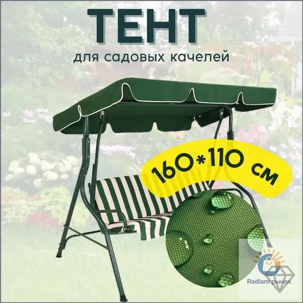 Садовый тент,110х160