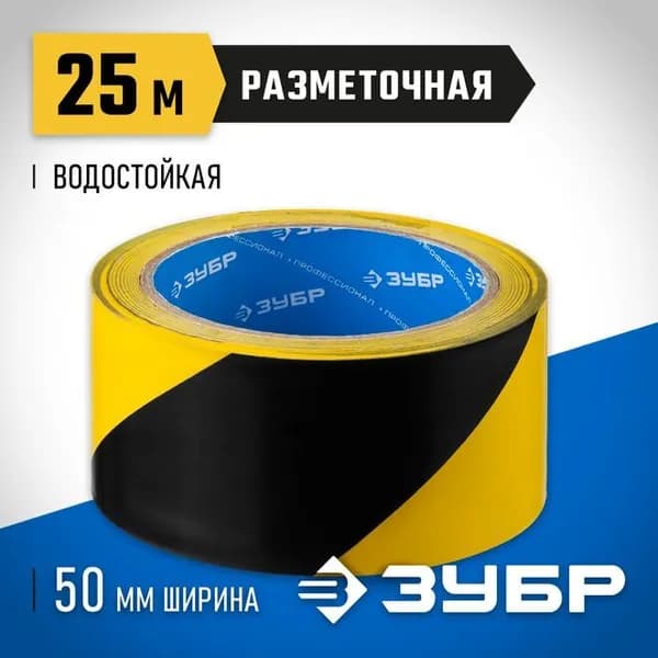 Разметочная сигнальная клейкая лента 50 мм х 25 м, желто-черная ЗУБР