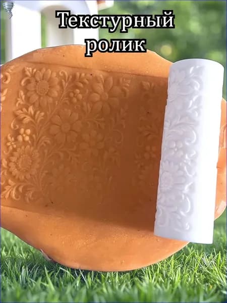 Текстурный ролик,Сад Виктории