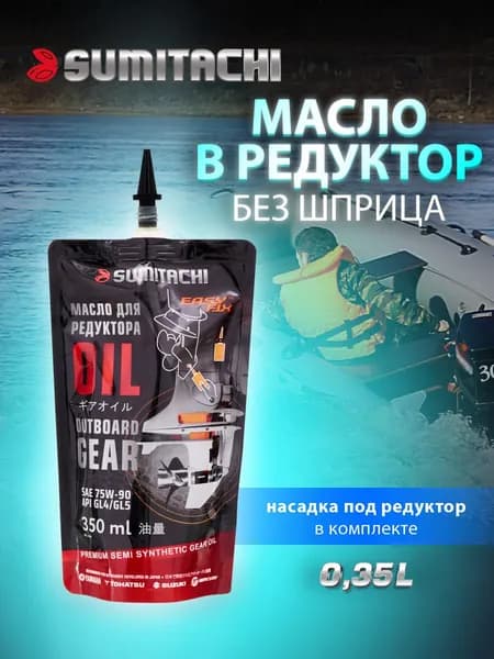 Масло трансмиссионное SUMITACHI OUTBOARD GEAR OIL 0.35l