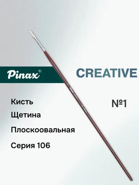 Кисть Pinax "CREATIVE", щетина, плоскоовальная на дл. ручке № 1