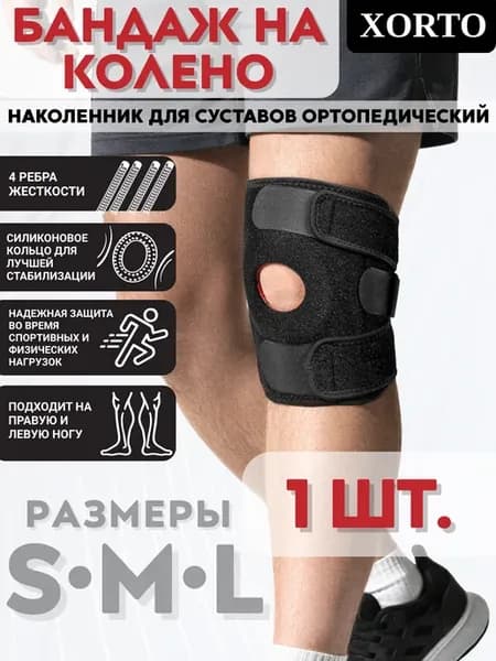 Бандаж на колено, наколенник для суставов ортопедический 1шт