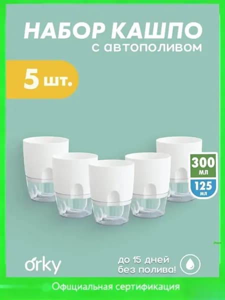 Цветочный горшок 11,5 см 0,31 л 5 шт