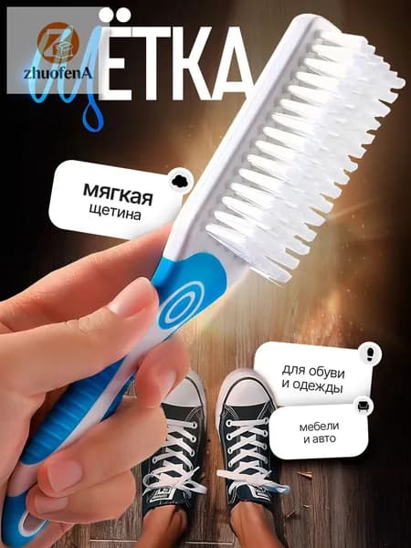 Щетка для одежды, обуви 1 шт