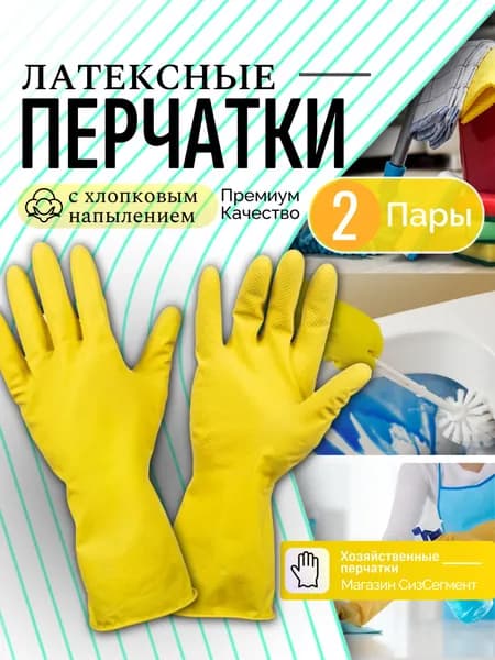 Перчатки хозяйственные латексные с хлопковым напылением, размер M, 2 пары