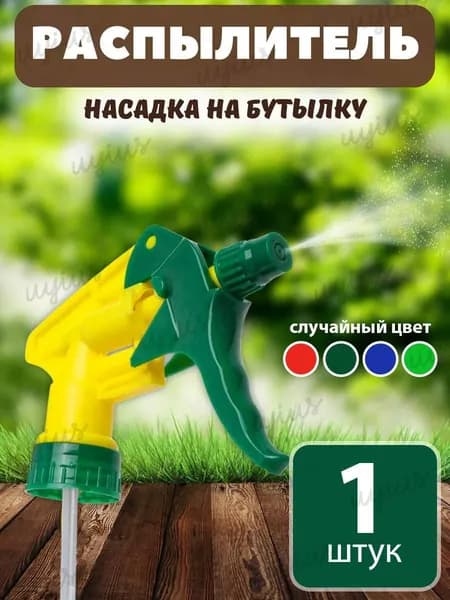 Пульверизатор