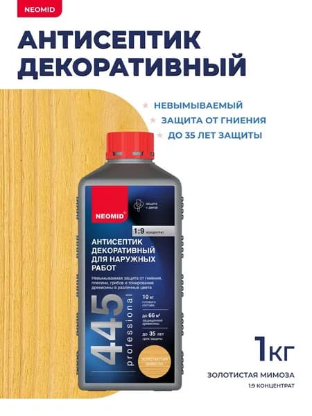 Антисептик невымываемый для дерева Neomid 445, декоративный концентрат, 1 кг, золотистая мимоза