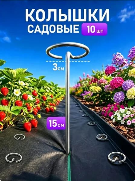 GO GRASS Гвоздь садовый150 х 30мм, Оцинкованная сталь, Полипропилен, 10 шт
