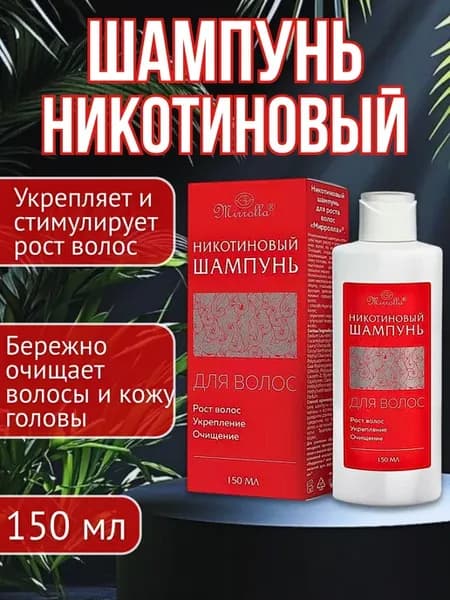 Шампунь с никотиновой кислотой 150мл