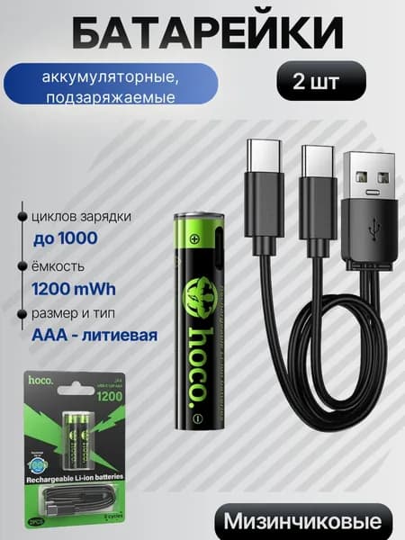 hoco Аккумуляторная батарейка, 2 шт