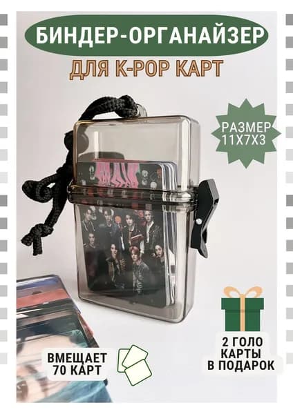 Пластиковый биндер органайзер для кпоп карт карточек kpop