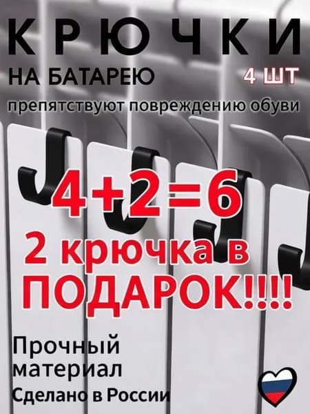 Сушилка на батарею для сушки одежды и обуви 4 штуки Черные