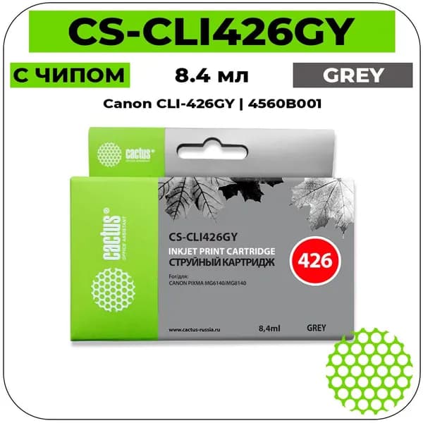 Картридж Cactus CS-CLI426GY струйный картридж (Canon CLI-426GY - 4560B001) 8,2 мл, серый