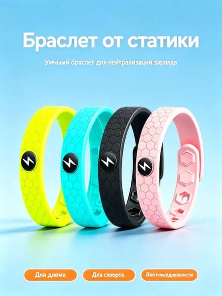 Антистатический браслет, черный, 1 шт.