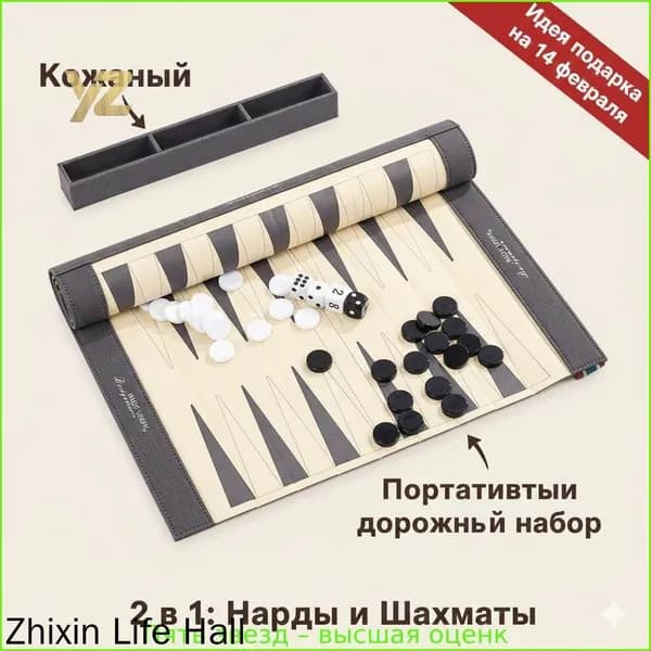 Нарды кожаные сворачивающиеся 2 в 1: дорожный набор с шахматами, премиальная микрофибра, подарок мужчине на 23 февраля