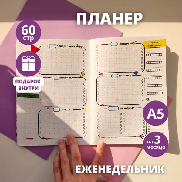 Планер Еженедельник тетрадь на 3 месяца, А5, недатированный, 30 листов, обложка soft touch