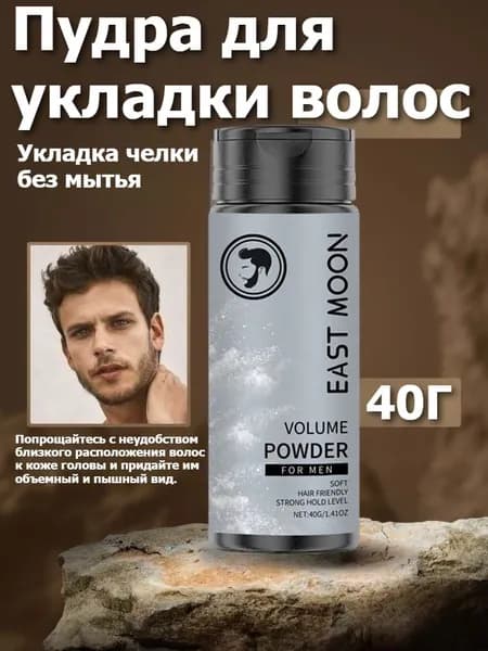 Пудра для укладки волос, 40 мл