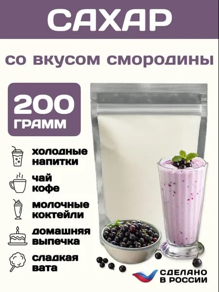 Сахар Белый Песок 200,2г. 1шт.